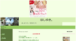 Desktop Screenshot of hoshiyuki.kan-be.com
