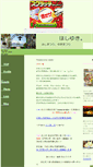 Mobile Screenshot of hoshiyuki.kan-be.com
